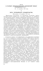 К разрыву дипломатических отношений между Уругваем и СССР. 28-30 декабря 1935 года