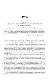 К вопросу о разрыве Уругваем дипломатических отношений с СССР. 1 января 1936 года