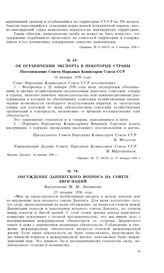 Обсуждение Данцигского вопроса на Совете Лиги Наций. Выступление М.М. Литвинова. 23 января 1936 года
