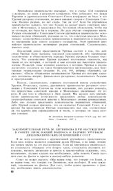 Заключительная речь М. Литвинова при обсуждении в Совете Лиги наций вопроса о разрыве Уругваем дипломатических отношений с СССР