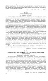 Переход роты манчжурских солдат на советскую территорию. Хабаровск, 29 января 1936 года