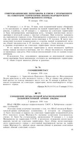 Советско-японские переговоры в связи с вторжением на советскую территорию японо-манчжурского вооруженного отряда. 30 января 1936 года