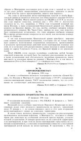 Опровержение ТАСС. 11 февраля 1936 года