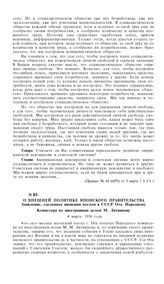 О внешней политике японского правительства. Заявление, сделанное японским послом в СССР Ота Народному Комиссару по иностранным делам М. Литвинову. 4 марта 1936 года