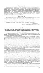 Беседы между заместителем Народного Комиссара по Иностранным Делам и японским послом в СССР. 16 марта 1936 года