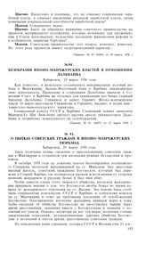 О пытках советских граждан в японо-манчжурских тюрьмах. Хабаровск, 20 марта 1936 года