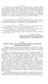 Протест посла СССР в Японии против задержания советских пароходов. Токио, 30 марта 1936 г.