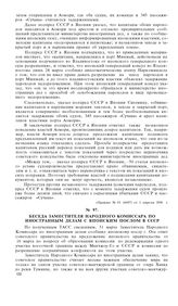 Беседа заместителя Народного Комиссара по Иностранным Делам с японским послом в СССР. 31 марта 1936 г.