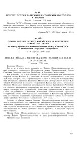 Протест против задержания советских пароходов в Японии. Токио, 3 апреля 1936 года