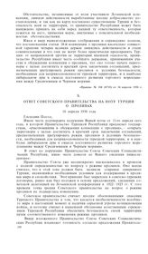 Ответ Советского правительства на ноту Турции о проливах. 16 апреля 1936 года