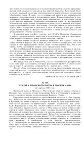 Прием у японского посла в Москве г. Ота. 22 апреля 1936 года