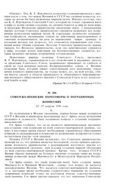Советско-японские переговоры о пограничных комиссиях. А. 23-27 апреля 1936 года