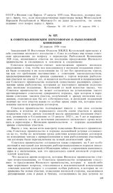 К советско-японским переговорам о рыболовной конвенции. 26 апреля 1936 года