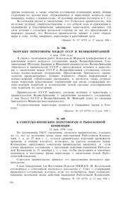 Морские переговоры между СССР и Великобританией. 6 мая 1936 года