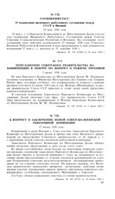 К вопросу о заключении новой советско-японской рыболовной конвенции. 17 июня 1936 года