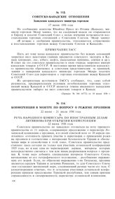 Конференция в Монтре по вопросу о режиме проливов. 22 июня-21 июля 1936 года. Речь Народного комиссара по иностранным делам Литвинова при открытии конференции. 22 июня 1936 года