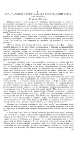 Конференция в Монтре по вопросу о режиме проливов. 22 июня-21 июля 1936 года. Речь Народного комиссара по иностранным делам Литвинова. 23 июня 1936 года