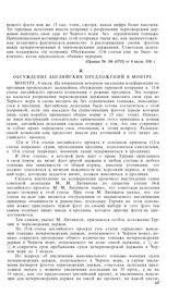 Конференция в Монтре по вопросу о режиме проливов. 22 июня-21 июля 1936 года. Обсуждение английских предложений в Монтре