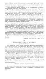 Конференция в Монтре по вопросу о режиме проливов. 22 июня-21 июля 1936 года. Конвенция о режиме проливов
