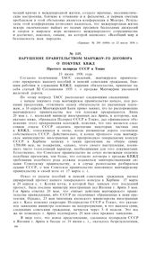 Нарушение правительством Манчжоу-Го договора о покупке КВЖД. Протест полпреда СССР в Токио. 23 июня 1936 года