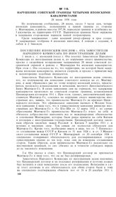 Нарушение советской границы четырьмя японскими кавалеристами. 28 июня 1936 года