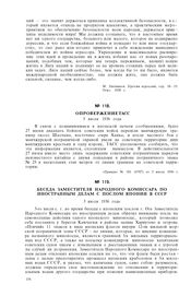 Опровержение ТАСС. 3 июля 1936 года