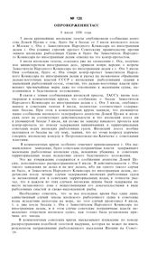 Опровержение ТАСС. 9 июля 1936 года