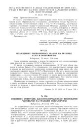 Похищение пограничных знаков на границе СССР и Манчжоу-Го. Хабаровск, 25 июля 1936 года