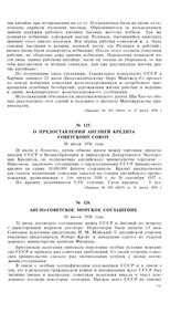 Англо-Советское морское соглашение. 30 июля 1936 года