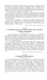 Сообщение Наркоминдела. 10 августа 1936 года