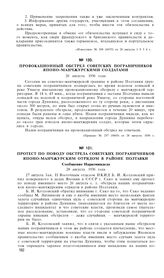 Протест по поводу обстрела советских пограничников японо-манчжурским отрядом в районе Полтавки. Сообщение Наркоминдела. 28 августа 1936 года