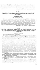 Письмо Народного Комиссара по Иностранным Делам М. Литвинова Генеральному секретарю Лиги Наций г. Авенолю. 30 августа 1936 года