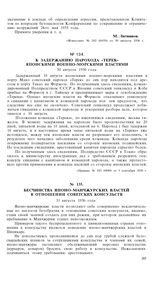 Бесчинства японо-манчжурских властей в отношении советских консульств. 31 августа 1936 года