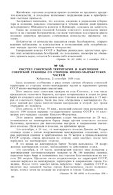 Обстрел советской территории и нарушение советской границы со стороны японо-манчжурских частей. Хабаровск, 2 сентября 1936 года