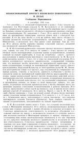Необоснованный протест японского поверенного в делах. Сообщение Наркоминдела. 4 сентября 1936 года