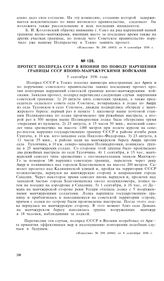Протест полпреда СССР в Японии по поводу нарушения границы СССР японо-манчжурскими войсками. 5 сентября 1936 года