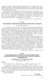 Освобождение Испании от гнета фашистских реакционеров есть дело всего прогрессивного человечества. Телеграмма И.В. Сталина Хозе Диас. 16 октября 1936 года