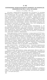 Коммюнике Международного Комитета по вопросам невмешательства в дела Испании. Лондон, 23 октября 1936 года