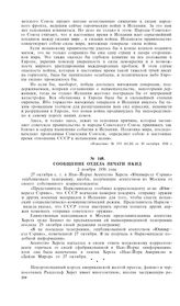 Сообщение отдела печати НКИД. 2 ноября 1936 года