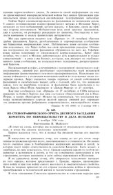 Из стенографического отчета десятого заседания Комитета по невмешательству в дела Испании. Выступление И. Майского. 4 ноября 1936 года