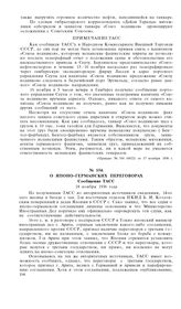 О японо-германских переговорах. Сообщение ТАСС. 18 ноября 1936 года