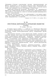 Преступная деятельность германских фашистов в СССР. 18 ноября 1936 года