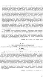 О германо-японском соглашении. Заявление Полпреда СССР в Японии министру иностранных дел Японии г. Арита. 19 ноября 1936 года