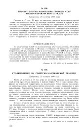 Протест против нарушения границы СССР японо-манчжурским отрядом. Хабаровск, 24 ноября 1936 года