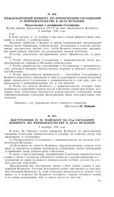 Международный Комитет по применению соглашения о невмешательстве в дела Испании. Предложения о расширении Соглашения. Копия письма представителя СССР на имя председателя Комитета. 4 декабря 1936 года 