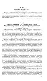 Опровержение ТАСС. 10 декабря 1936 года