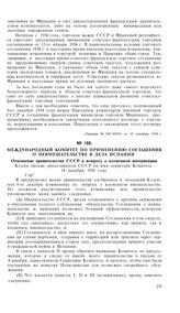 Международный Комитет по применению соглашения о невмешательстве в дела Испании. Отношение правительства СССР к вопросу о косвенной интервенции. Копия письма представителя СССР на имя секретаря Комитета. 18 декабря 1936 года