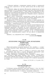 Потопление советского судна испанскими фашистами. Сообщение ТАСС. 20 декабря 1936 года