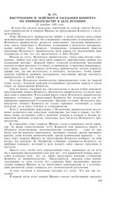 Выступление И. Майского в заседании Комитета по невмешательству в дела Испании. 23 декабря 1936 года