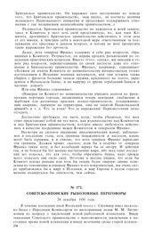 Советско-японские рыболовные переговоры. 24 декабря 1936 года